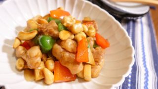 食感の五重奏!食べるごとに楽しい「鶏肉のカシューナッツ炒め」
